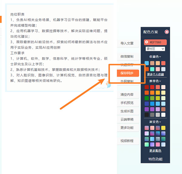 保存同步