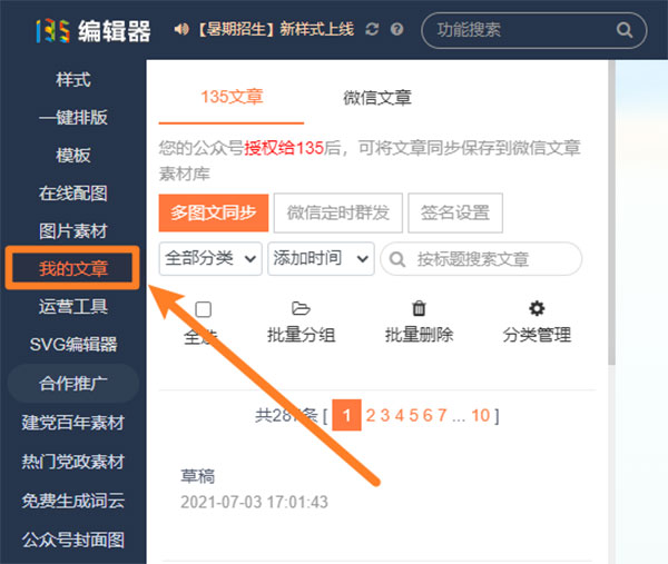 我的文章
