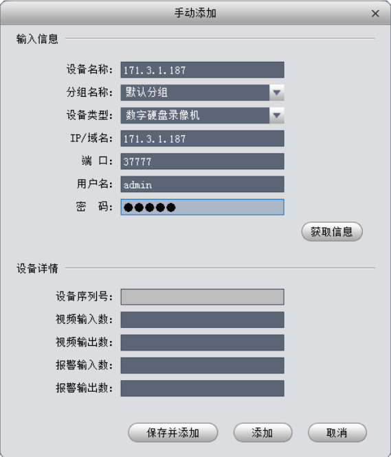 設(shè)備手動添加