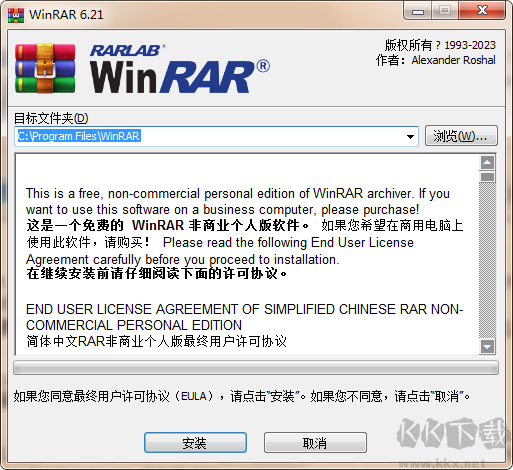 WinRAR電腦端