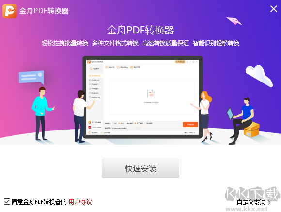 金舟PDF轉(zhuǎn)換器最新版本