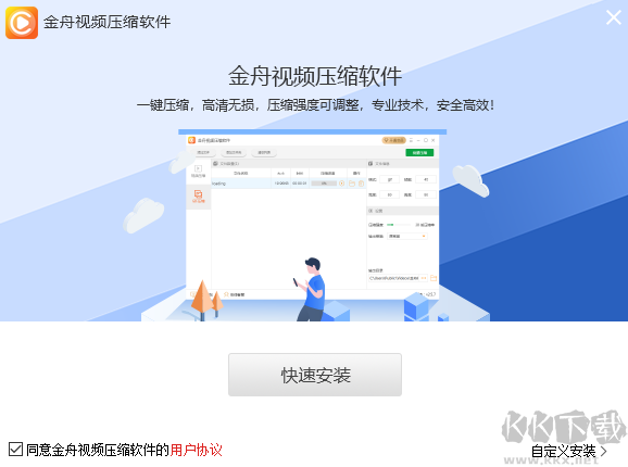 金舟視頻壓縮軟件最新版