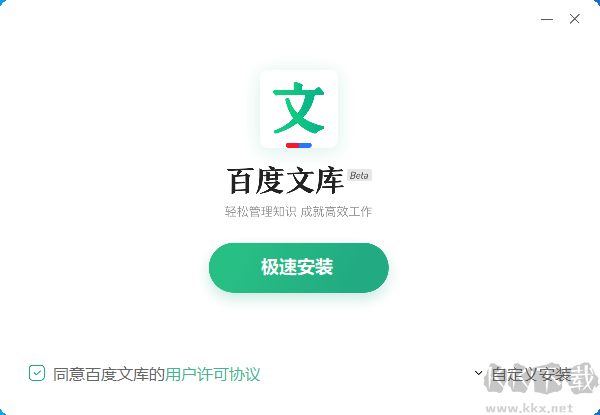 百度文庫(kù)最新版PC端