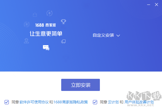 1688商家工作臺(tái)