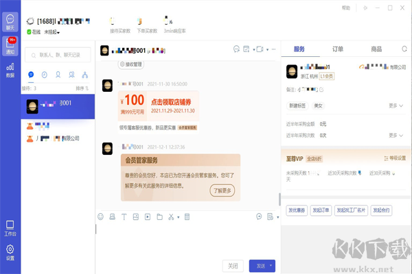 1688商家工作臺(tái)