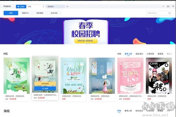 MAKA電腦客戶端最新版