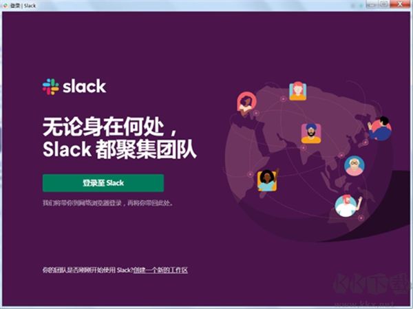 Slack PC客戶端專業(yè)版最新