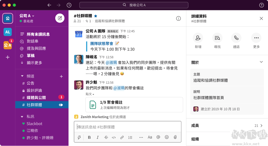 Slack PC客戶端專業(yè)版最新