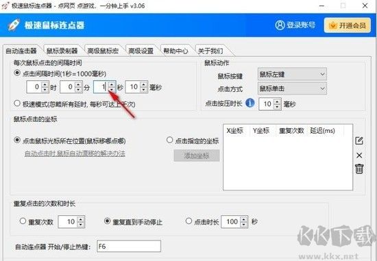 極速鼠標連點器官方最新版