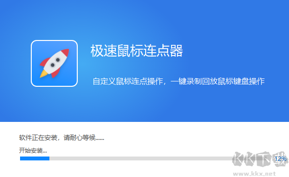 極速鼠標連點器官方最新版