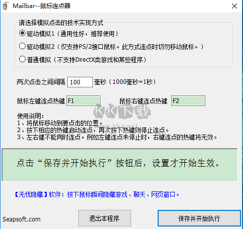 鼠標(biāo)連點器3000綠色破解版