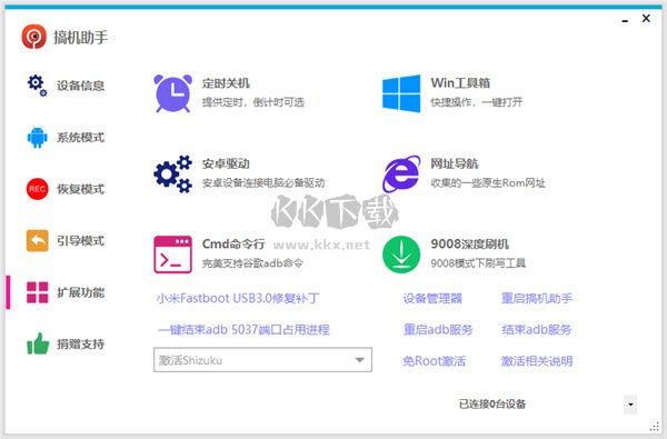 搞機(jī)工具箱PC版