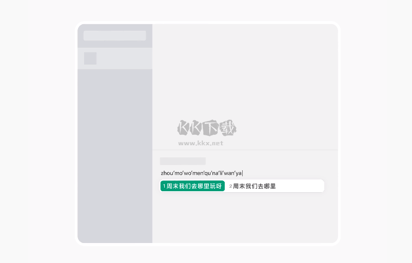 微信輸入法(微信鍵盤)PC端