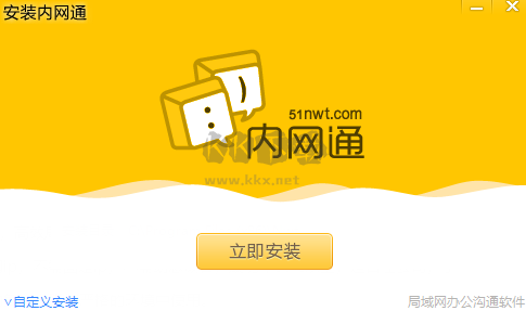 內(nèi)網(wǎng)通最新版