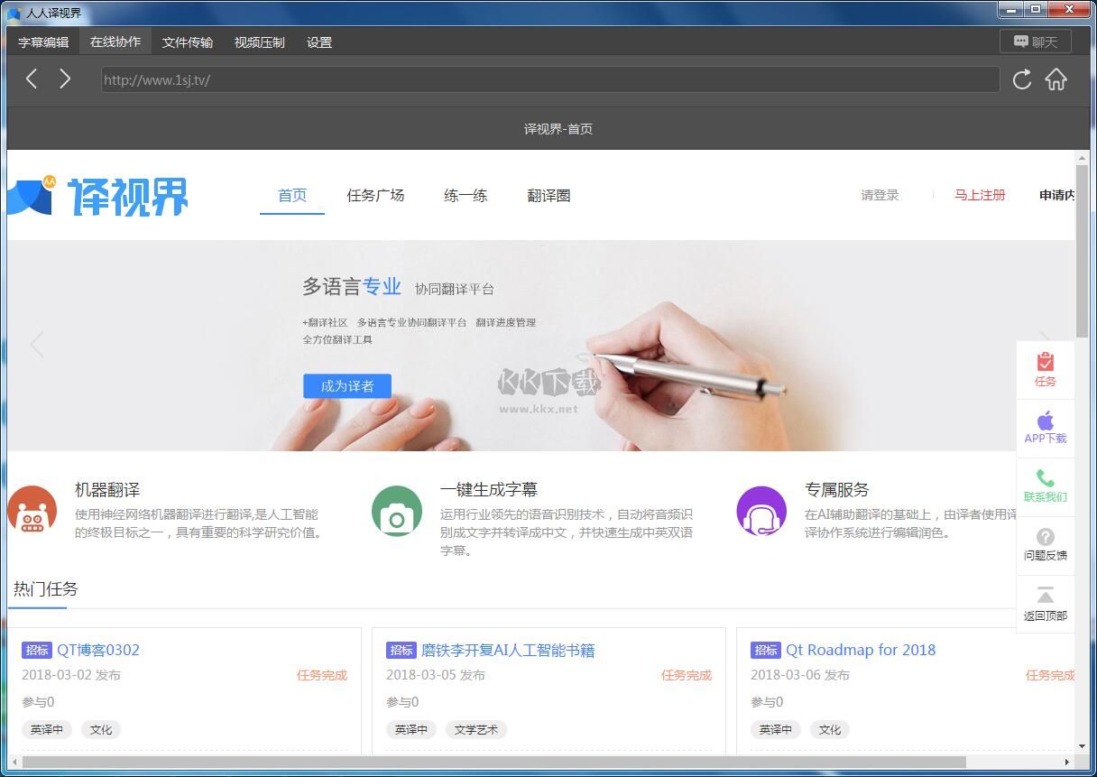 人人譯視界電腦版