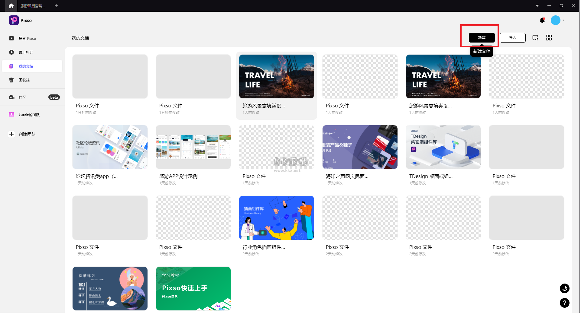 Pixso電腦版最新