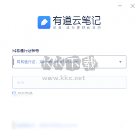 有道云筆記PC端官方2024最新版