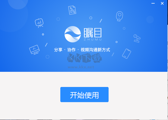 矚目視頻會(huì)議PC客戶端官方最新版