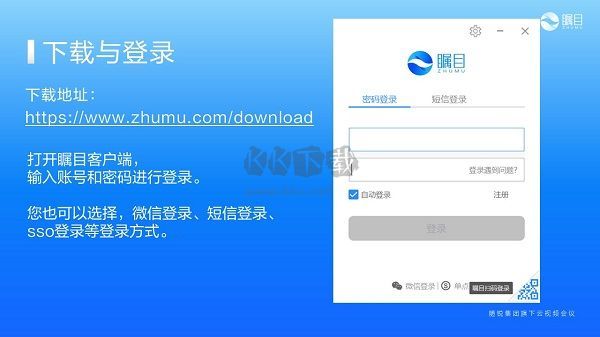 矚目視頻會議PC客戶端官方版最新