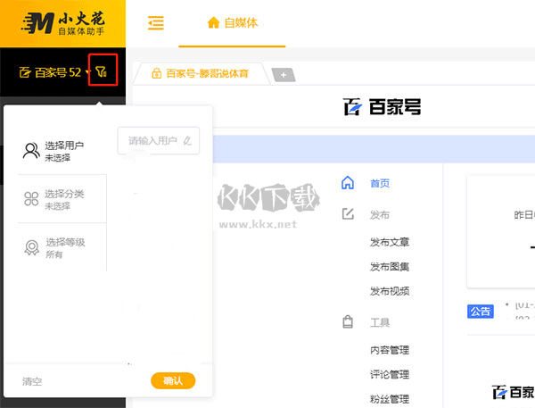 小火花自媒體助手最新版