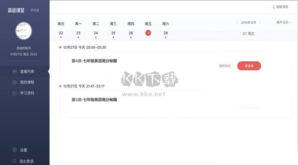 高途課堂免費(fèi)版