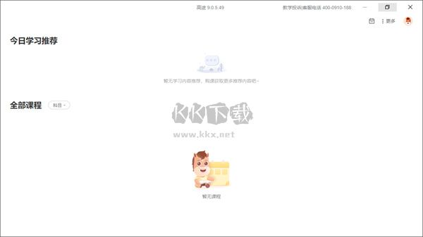 高途課堂免費(fèi)版