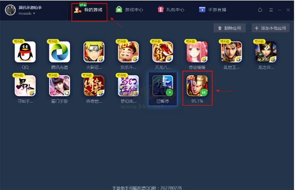 騰訊手游助手官方版
