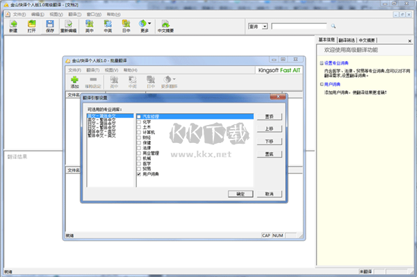 金山快譯官方版