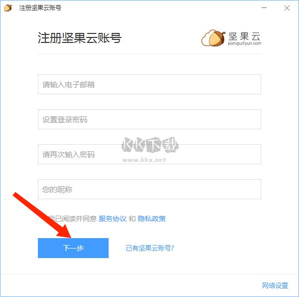 堅果云上傳文件操作