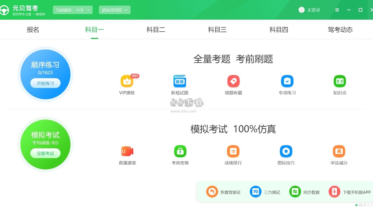 元貝駕考免費(fèi)版