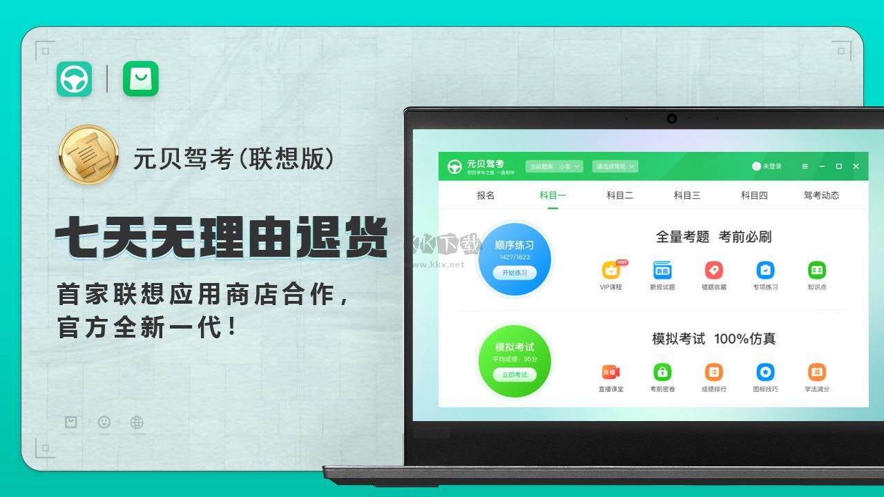 元貝駕考免費(fèi)版