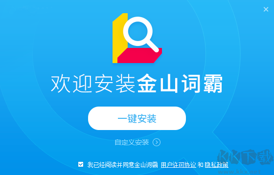 金山詞霸