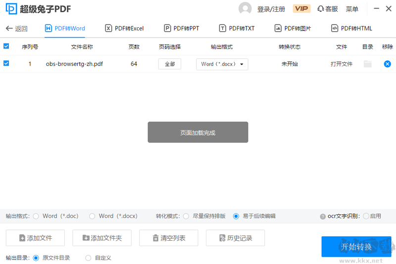 超級兔子PDF轉(zhuǎn)換器