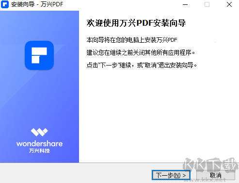 萬興PDF