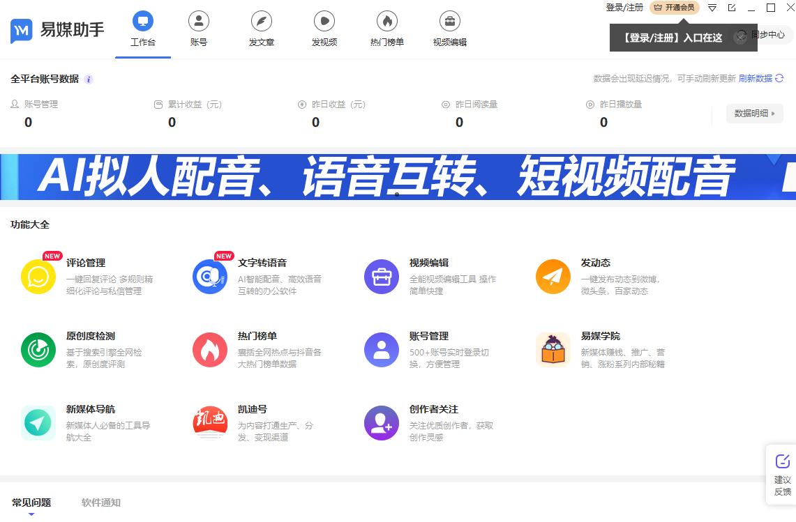 易媒助手PC端操作截圖