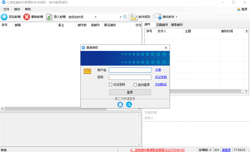 心藍(lán)批量郵件管理助手官方版