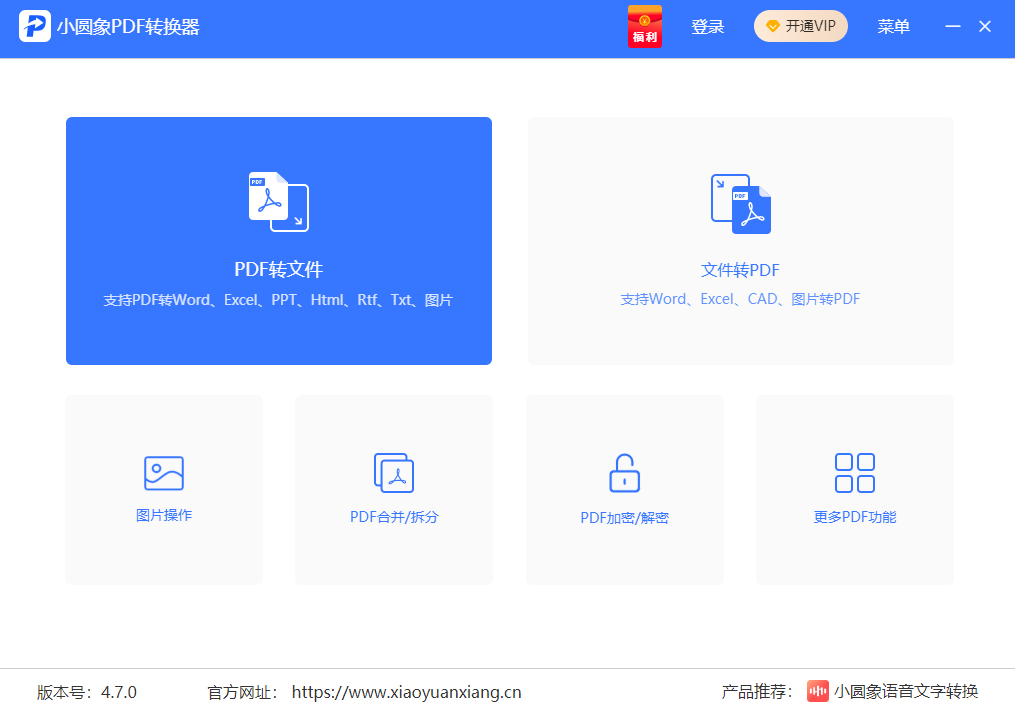 小圓象PDF轉(zhuǎn)換器高級版