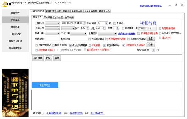 小鴨淘客助手