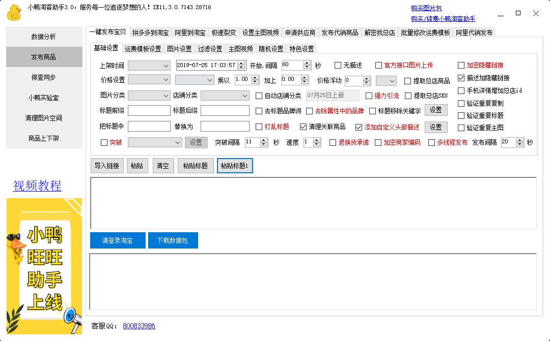 小鴨淘客助手