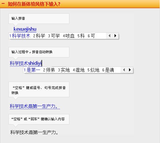 微軟拼音輸入法最新版