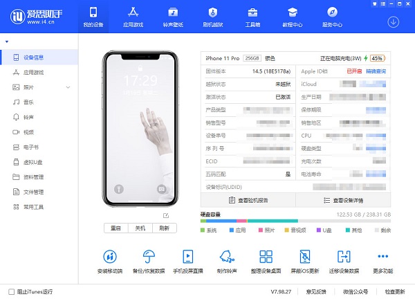 愛思助手最新版