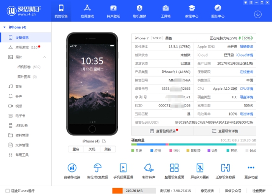 愛思助手最新版