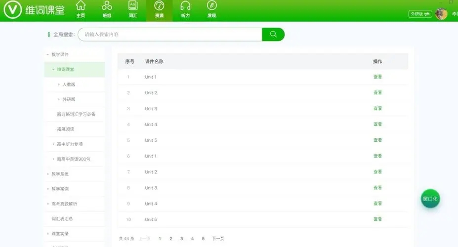 維詞課堂免費(fèi)版