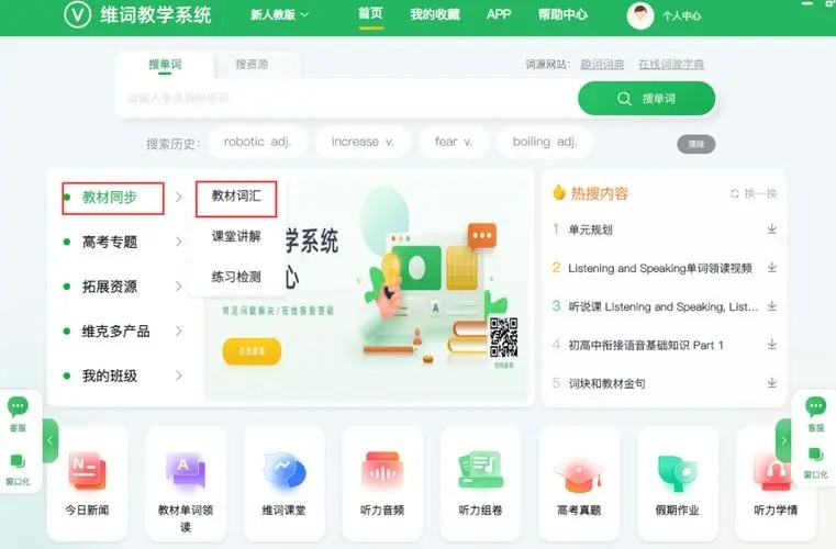 維詞課堂免費(fèi)版