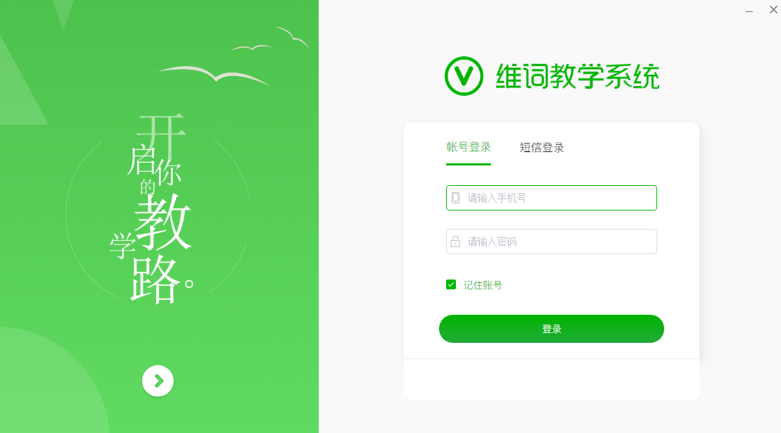 維詞課堂免費(fèi)版
