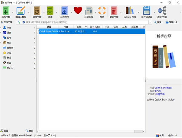Calibre（電子書閱讀器）