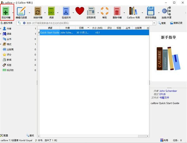 Calibre（電子書閱讀器）