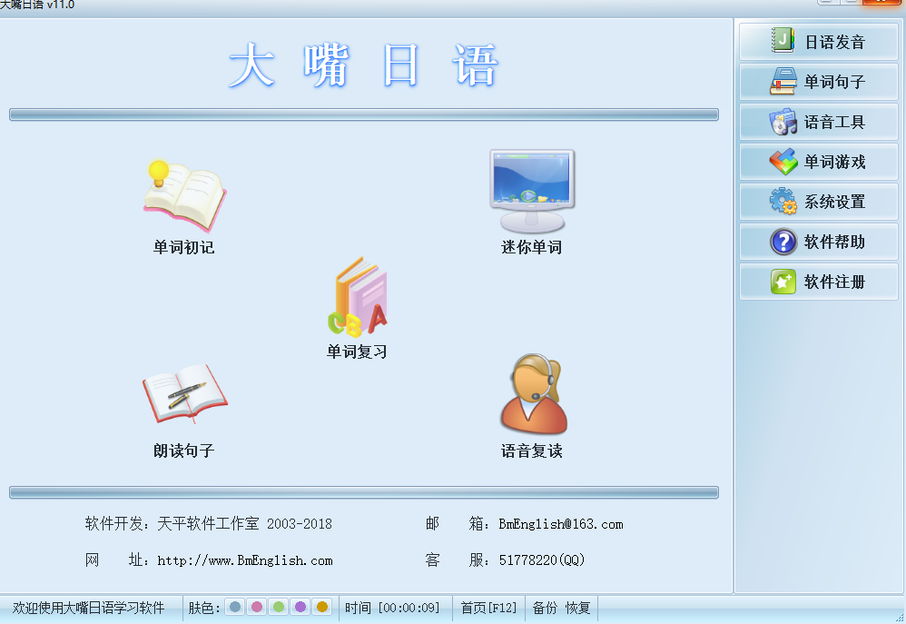 大嘴日語(yǔ)最新版