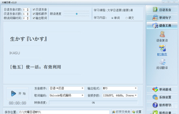 大嘴日語(yǔ)最新版