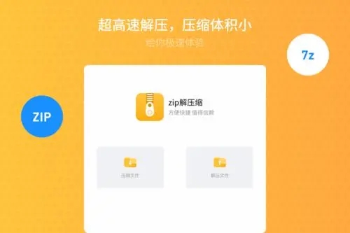 冪果Zip解壓縮官方版